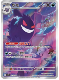 Carte Gengar Gem Pack Vol.3