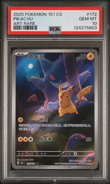 Pikachu AR 172/151 - vue 2