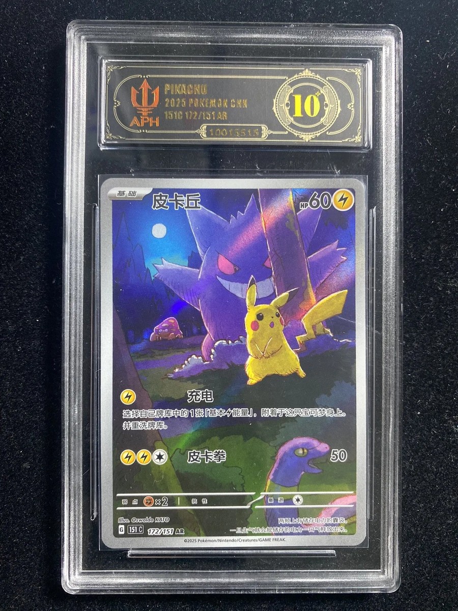 Pikachu AR 172/151 - vue 1